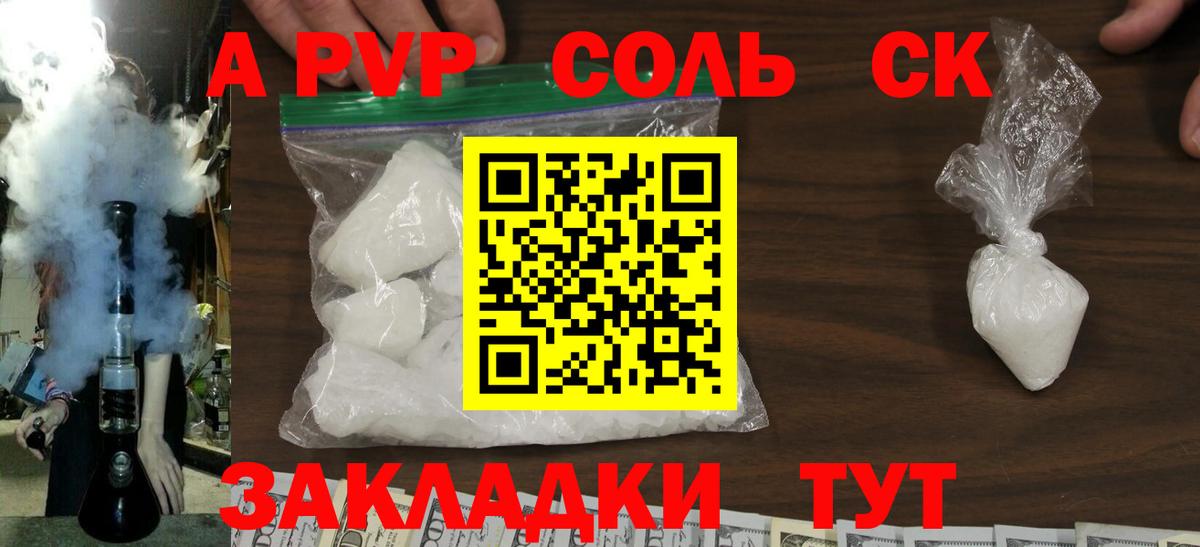 Alpha-PVP СК Светлоград
