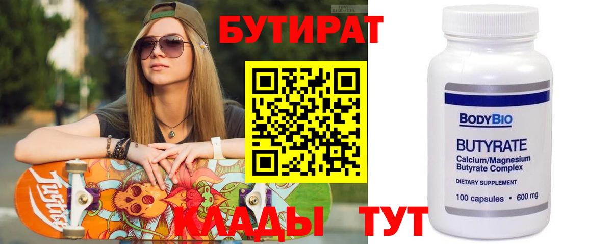 Бутират  БУТИРАТ буратино  Вход с VPN  Светлоград 