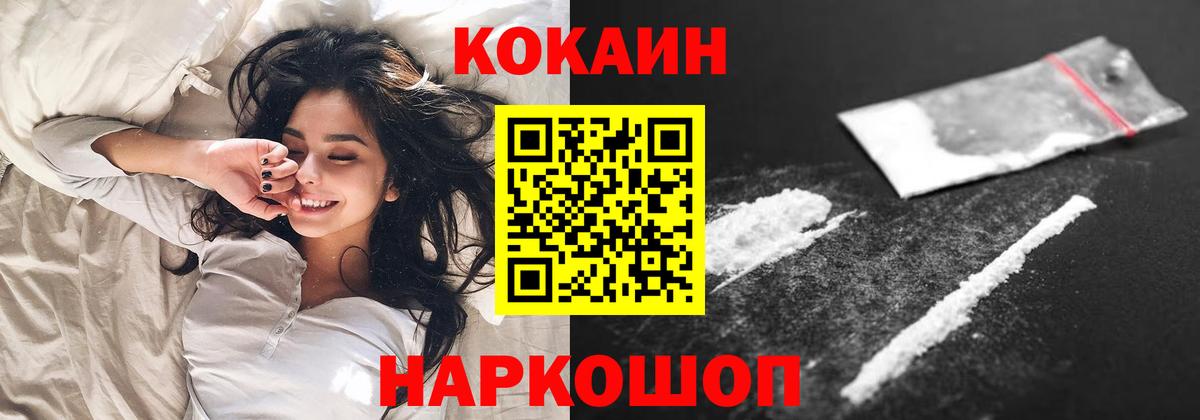 Светлоград  Кокаин 99%  Вход с VPN  COCAIN FishScale 