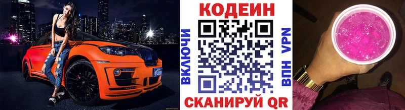 Кодеиновый сироп Lean Purple Drank hydra вход Светлоград