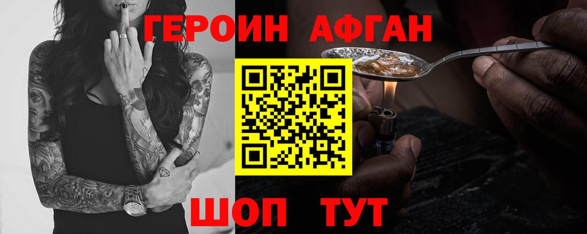 Светлоград  Героин Heroin  Вход с VPN 