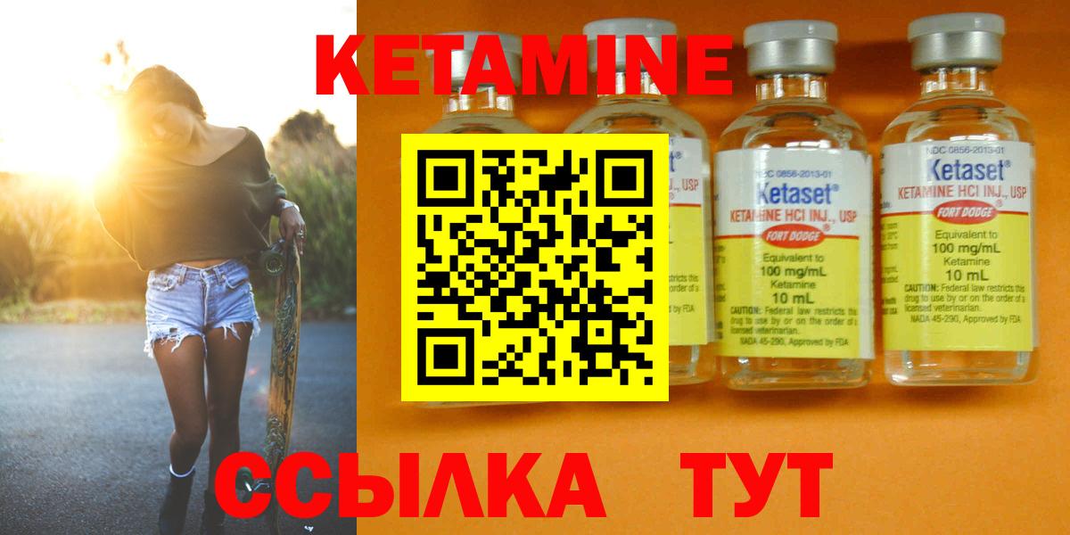 Кетамин VHQ Светлоград