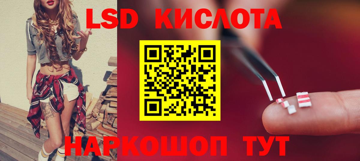 LSD-25 экстази кислота  Вход с VPN  Светлоград  LSD-25 экстази кислота 