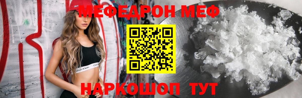 Мефедрон  МЯУ-МЯУ  Светлоград  Вход с VPN  МЕФ кристаллы  Меф мука 
